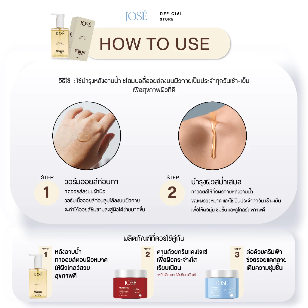 [บริษัทโดยตรง] - JOSE Premium Body Oil Warm Vanilla โจเซ่ พรีเมียม บอดี้ ออยล์ กลิ่นวอร์ม วนิลลา 1 ขวด thumbnail 7