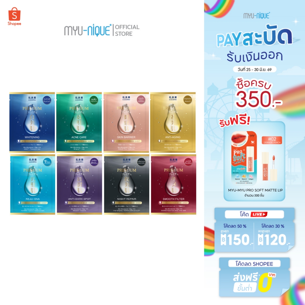 HADABIREI PREMIUM MICRO-ESSENCE MASK SHEET (25ML) ฮาดะบิเรอิ พรีเมี่ยม ไมโคร-เอสเซ้นส์ มาสก์ ชีท