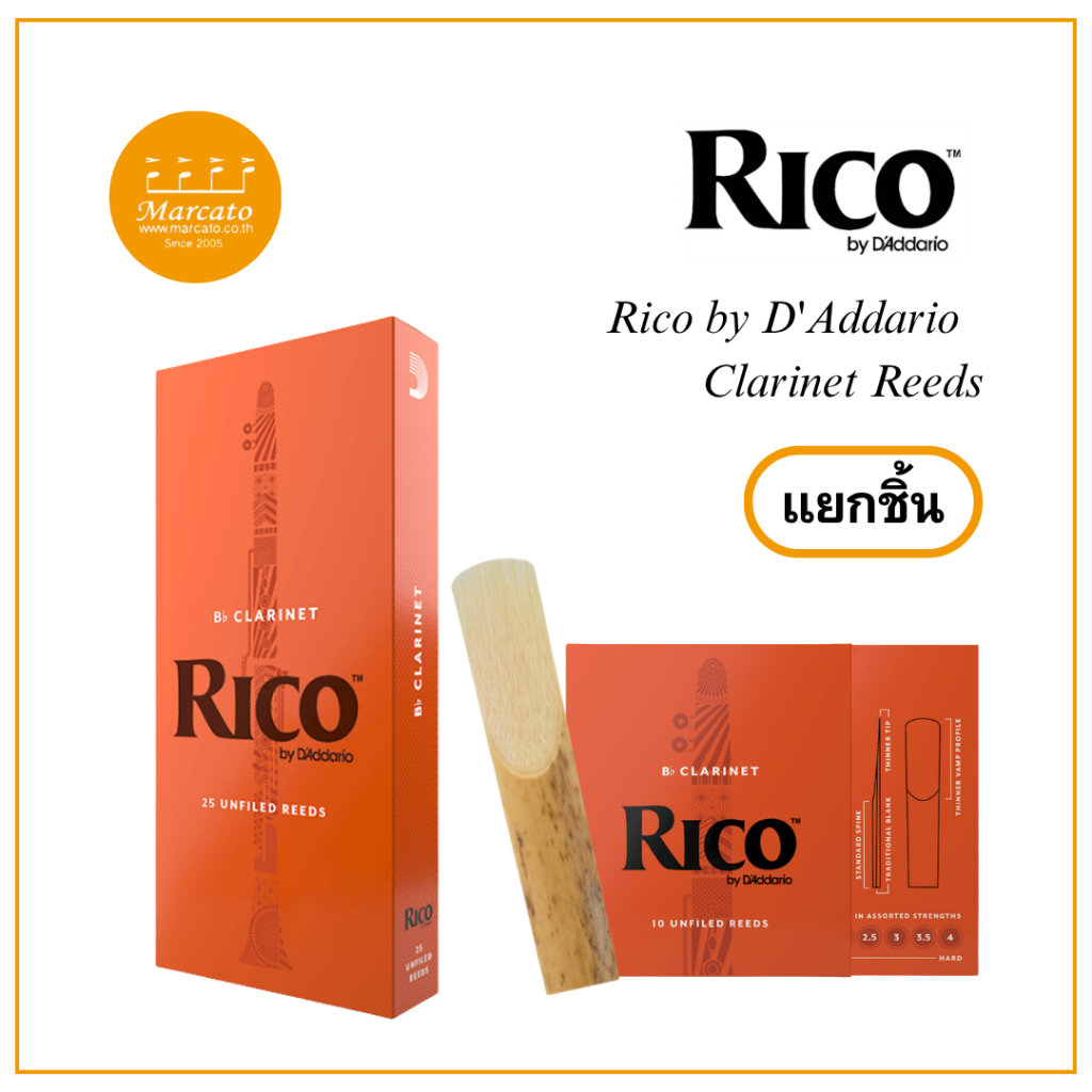 Rico by D'Addario - Bb Clarinet Reeds Unfiled Reeds เลือกเบอร์ได้ (แยกชิ้น)