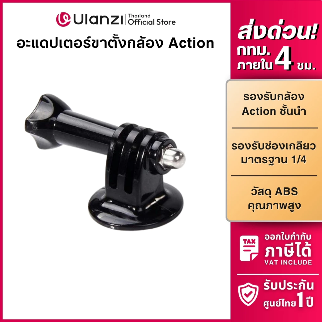 Tripod Mount Adapter For Gopro (G034) หัวแปลงต่อกล้องโกโปร กับขาตั้ง อุปกรณ์เสริมกล้อง