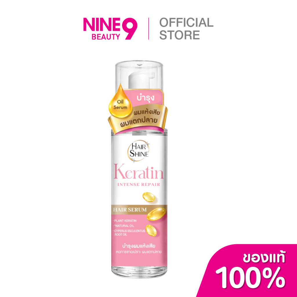 Hairshine Keratin Intense Repair Hair Serum แฮร์ชายน์ เคราติน อินเทนส์ รีแพร์ แฮร์ เซรั่ม 100ml