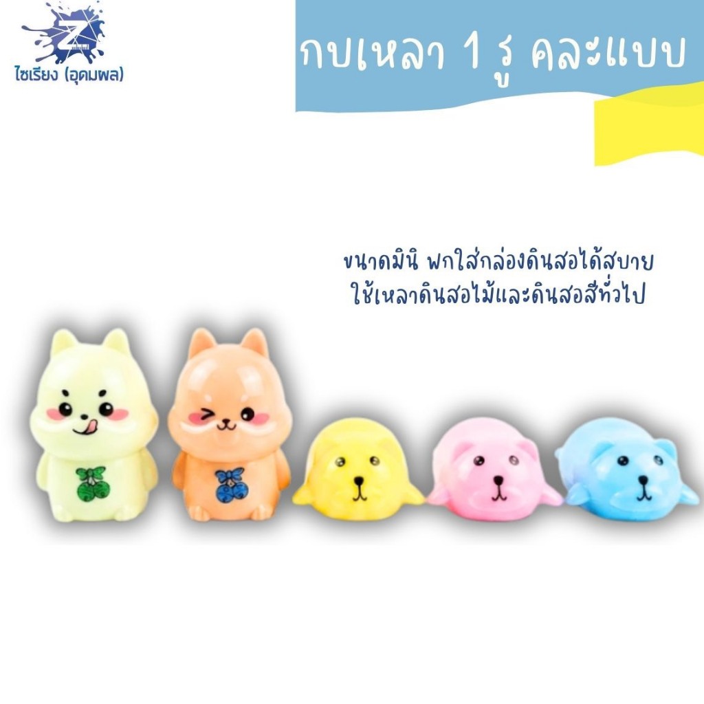 กบเหลาพลาสติก 1 รู คละแบบ SC ลายสุนัขและลายหมี จำนวน 1 ชิ้น