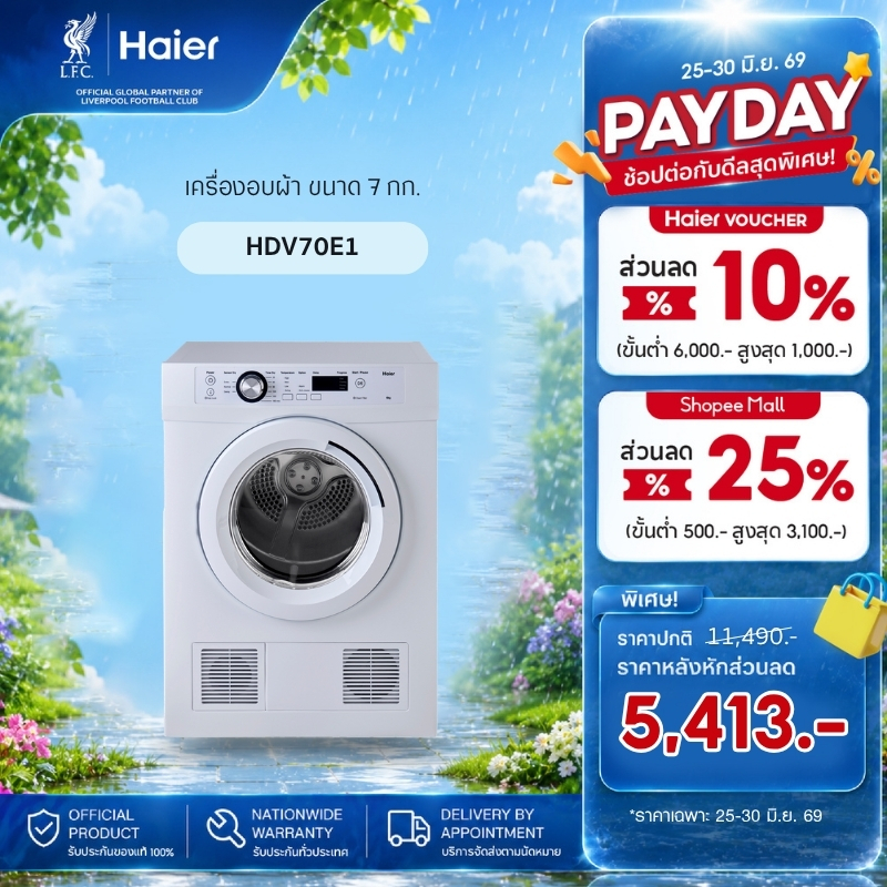 Haier เครื่องอบผ้า ขนาด 7 กก. รุ่น HDV70E1