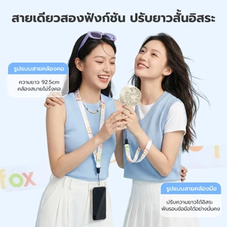 fofox สายคล้องอเนกประสงค์ For หูฟังบลูทูธ พัดลมพกพา มือถือ