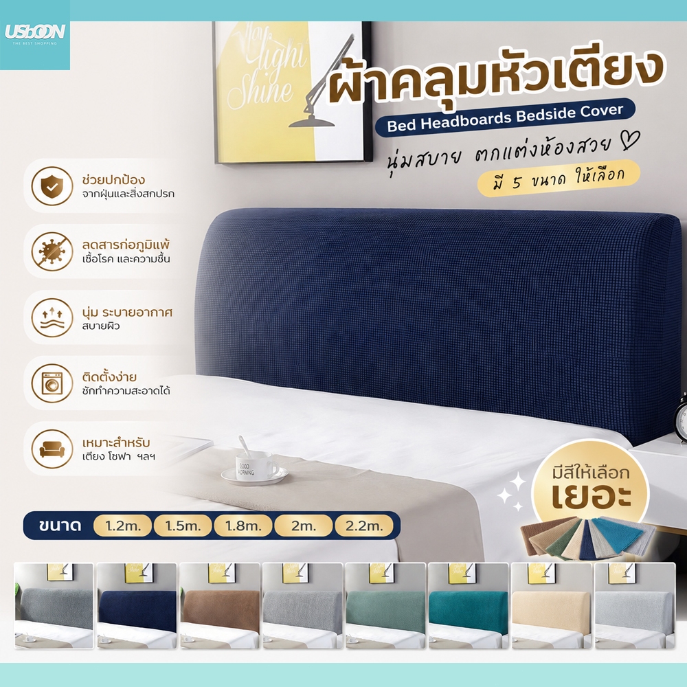 🍂COD🍂  ผ้าคลุมหัวเตียง 5 ฟุต 6 ฟุต Bed Headboares Bedside Cover มี 5ขนาด
