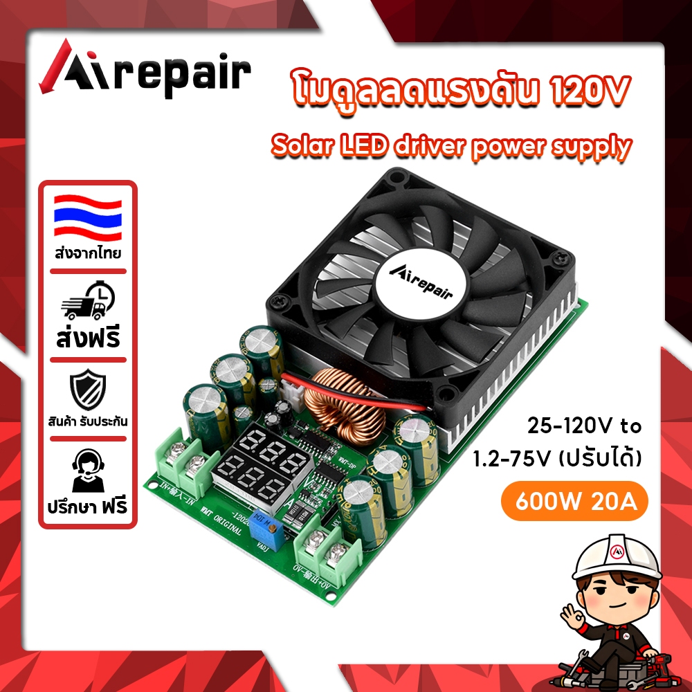Airpair Buck Module 600W ปรับแรงดันได้ 25-120V to 1.2-75V แสดงค่า ใช้งานกับโซล่าเซลล์ ไฟLED พัดลมระบายความร้อน