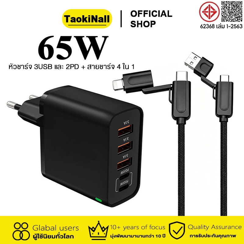 สายชาร์จ ชาร์จไว 65W 4 ใน 1 สายชาร์จเร็ว 240W หัวชาร์จ ใช้งานร่วมกับ Android/IP ได้ รับประกัน 1 ปี บรรจุภัณฑ์เดิมของแท้