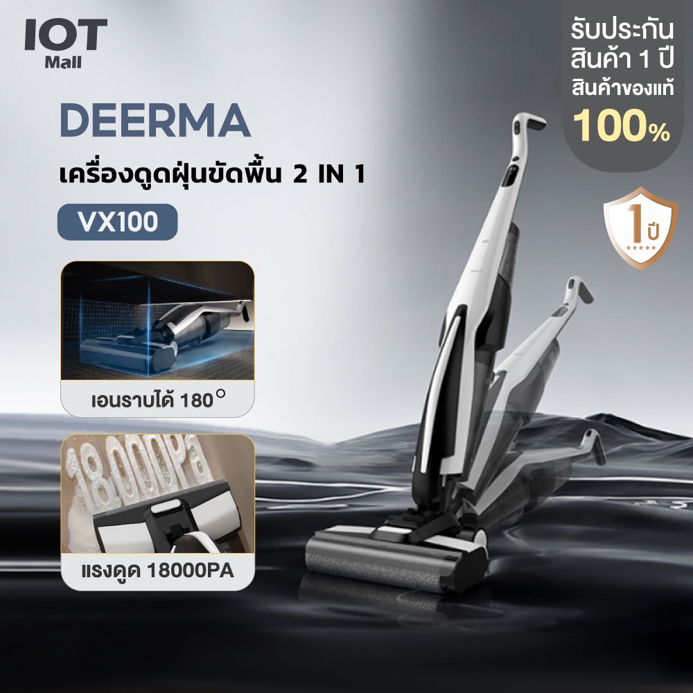 Deerma VX100 Cordless Wet & Dry Vacuum Cleaner 18Kpa 300W เครื่องล้างพื้น ครื่องดูดฝุ่นขัดพื้น 2in1 