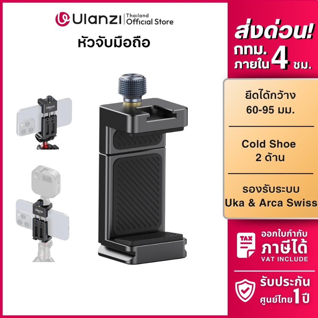 Ulanzi MA33 Arca Swiss Phone Mount หัวจับมือถือ ที่จับมือถือ แบบปลดเร็ว สำหรับต่อขาตั้ง ไม้เซลฟี่