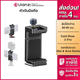 Ulanzi MA33 Arca Swiss Phone Mount หัวจับมือถือ ที่จับมือถือ แบบปลดเร็ว สำหรับต่อขาตั้ง ไม้เซลฟี่