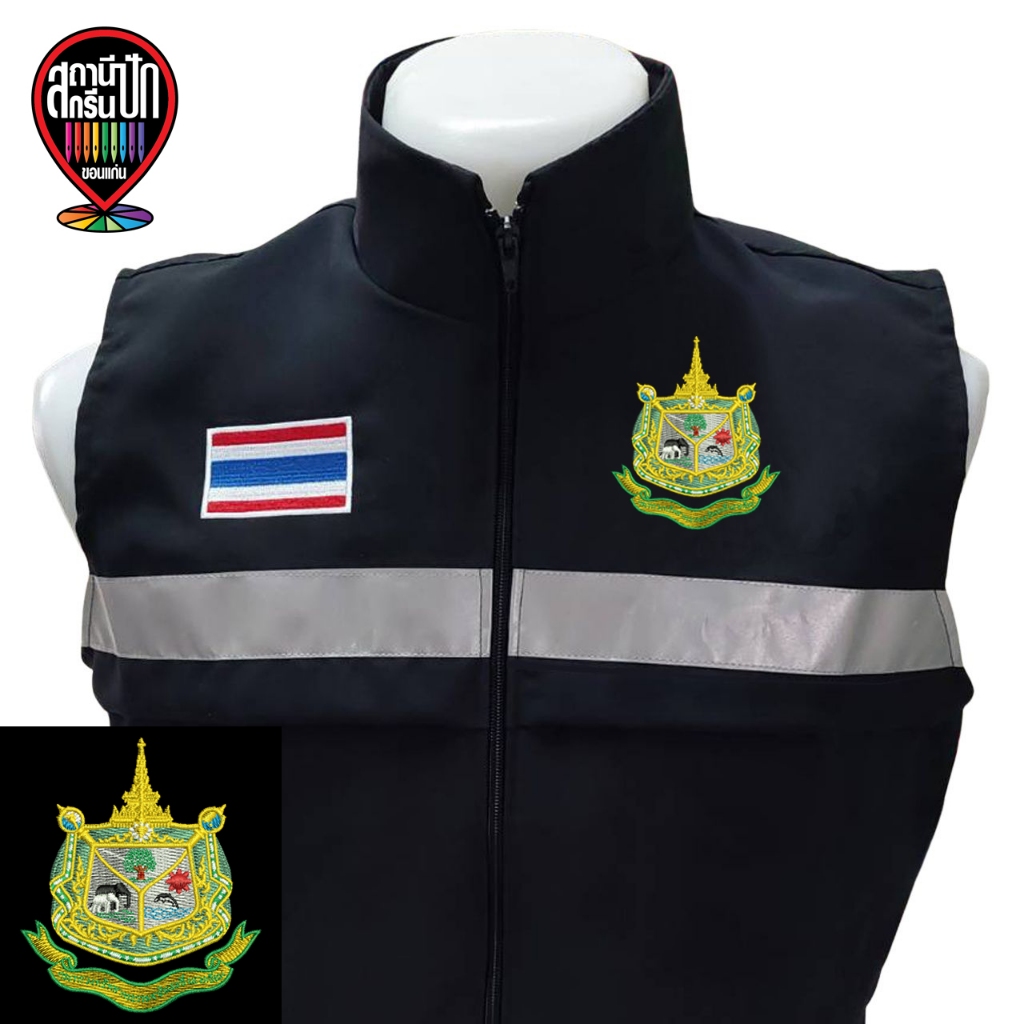 เสื้อกั๊ก กระทรวงทรัพยากรธรรมชาติและสิ่งแวดล้อม
