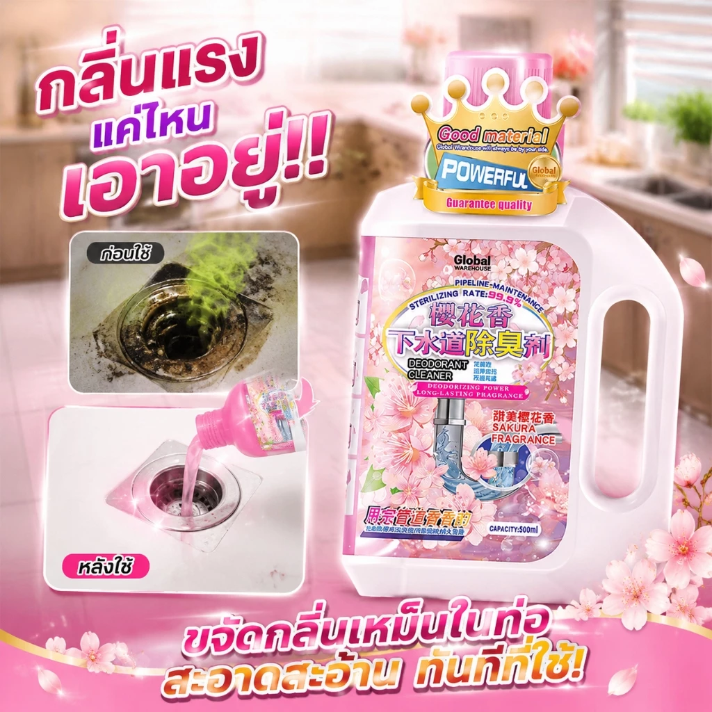 ดับกลิ่นท่อ ดับกลิ่นชักโครก เทลงท่อ กลิ่นเหม็นหายทันที ที่หยดดับกลิ่นชักโครก น้ำยาขจัดกลิ่นท่อระบายน้ำ ใช้ได้ทุกท่อ