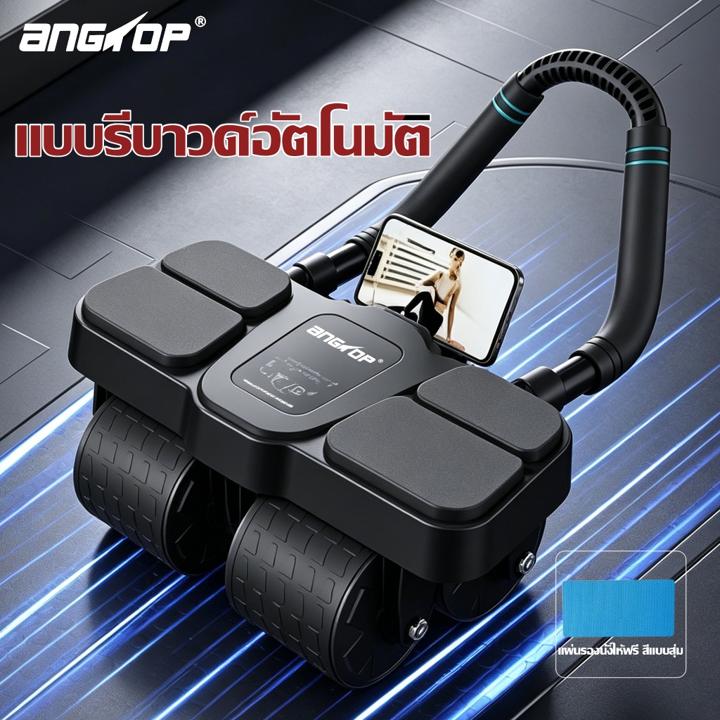 ANGTOP ลูกกลิ้งบริหารหน้าท้อง 4 ล้อ แบบรีบาวด์อัตโนมัติ เครื่อง บริหาร หน้าท้อง Abs roller wheel