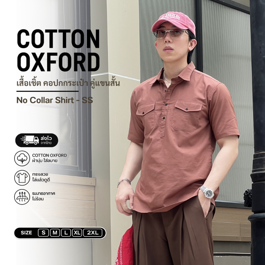 เสื้อเชิ้ต คอปกกระเป๋า คู่แขนสั้น | Smart.shirt