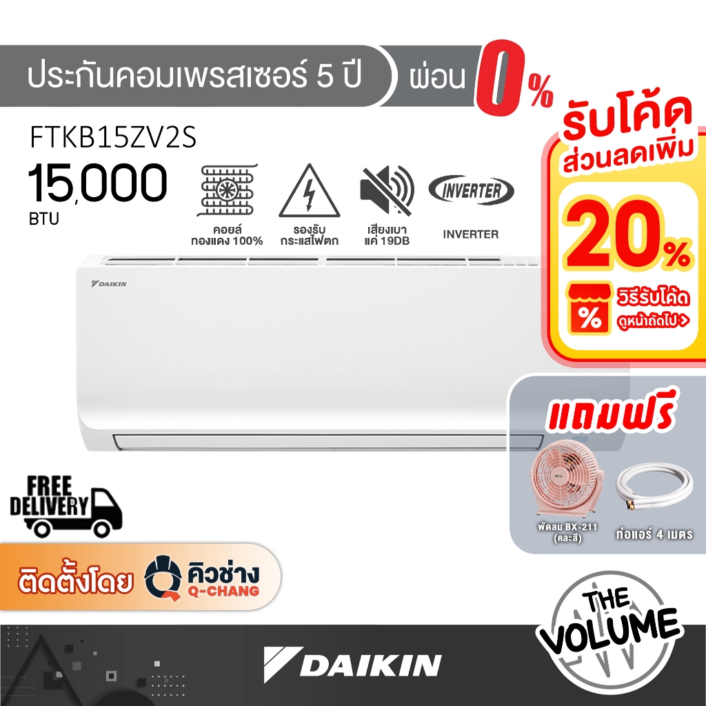 DAIKIN แอร์ติดผนัง ขนาด 15,000 BTU | SABAI SERIES รุ่น FTKB15ZV2S ระบบ Inverter Technology (รับประกั