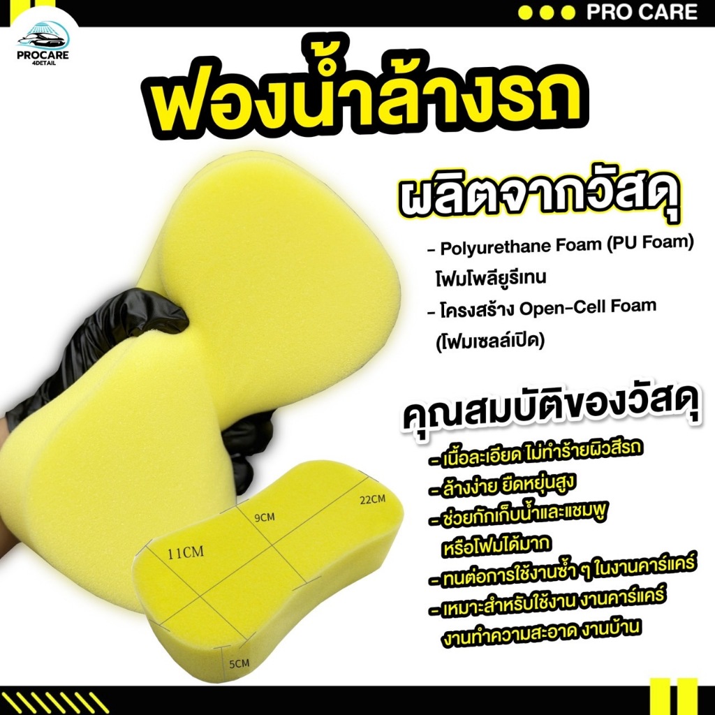 ฟองน้ำล้างรถ ผ้าล้างรถ ทำความสะอาด ฟองน้ำทำความสะอาดอเนกประสงค์
