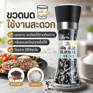 Gidley เกลือทะเลผสมเม็ดพริกไทยดำแบบขวดบด ขนาด 130 กรัม