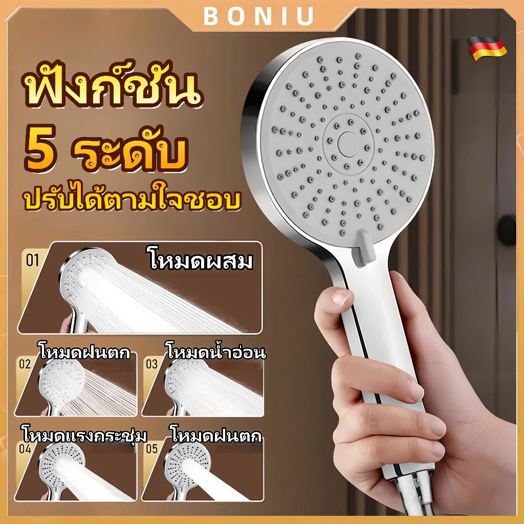 BONIU ฝักบัวอาบน้ำปรับระดับน้ำได้ 5 ระดับ ฝักบัว ฝักบัวครบชุด พร้อมสาย ที่ล็อคติดผนัง ฝักบัวแรงดันสูง