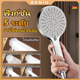 BONIU ฝักบัวอาบน้ำปรับระดับน้ำได้ 5 ระดับ ฝักบัว ฝักบัวครบชุด พร้อมสาย ที่ล็อคติดผนัง ฝักบัวแรงดันสูง