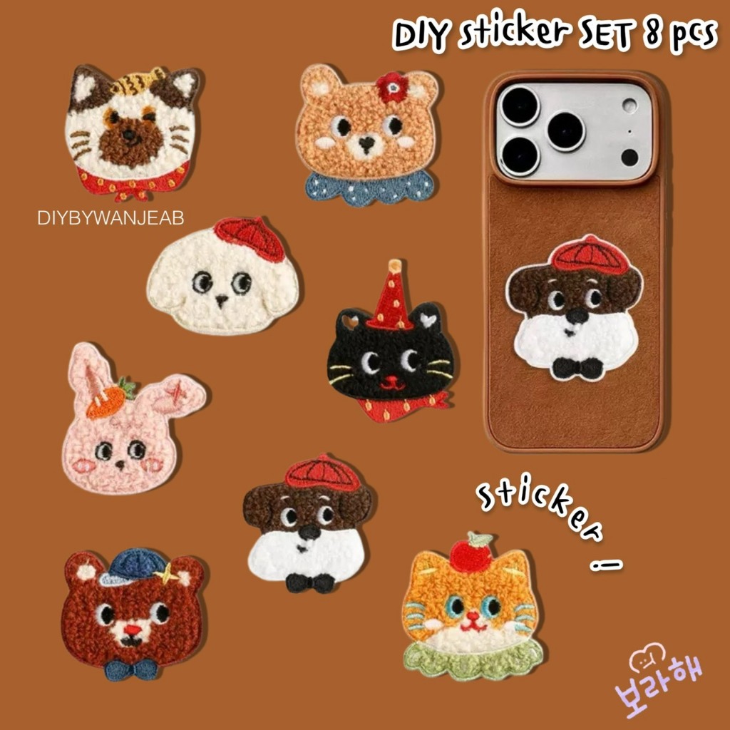 Sticker on patch ยกเซท 8 ชิ้น น้องขนปุย ลายน่ารัก สติ๊กเกอร์ผ้าปักลอกติดสำหรับตกแต่ง ติดได้หลายวัสดุ หมา แมว กระต่าย