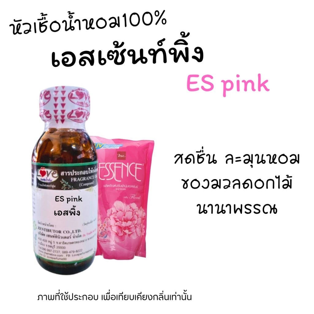 หัวน้ำหอม 100% กลิ่นปรับผ้านุ่ม ดีนี่พิ้ง 30ml Deeny pink
