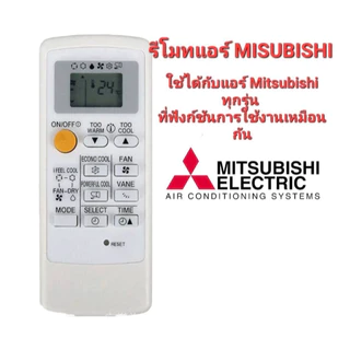 (มีส่งด่วน) 📦📌 รวมรุ่นรีโมทแอร์ Mitsubishi LG Samsung Sharp ไฮเออร์ อิเล็คโทรลักซ์ สินค้าพร้อมส่ง