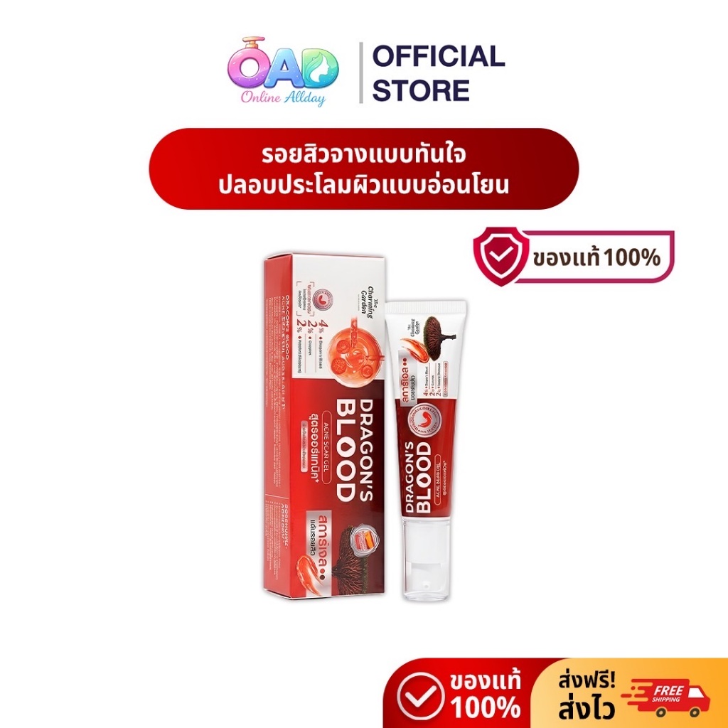 [แบบหลอด]ดราก้อนบลัด แอคเน่ สการ์ เจล 30ml