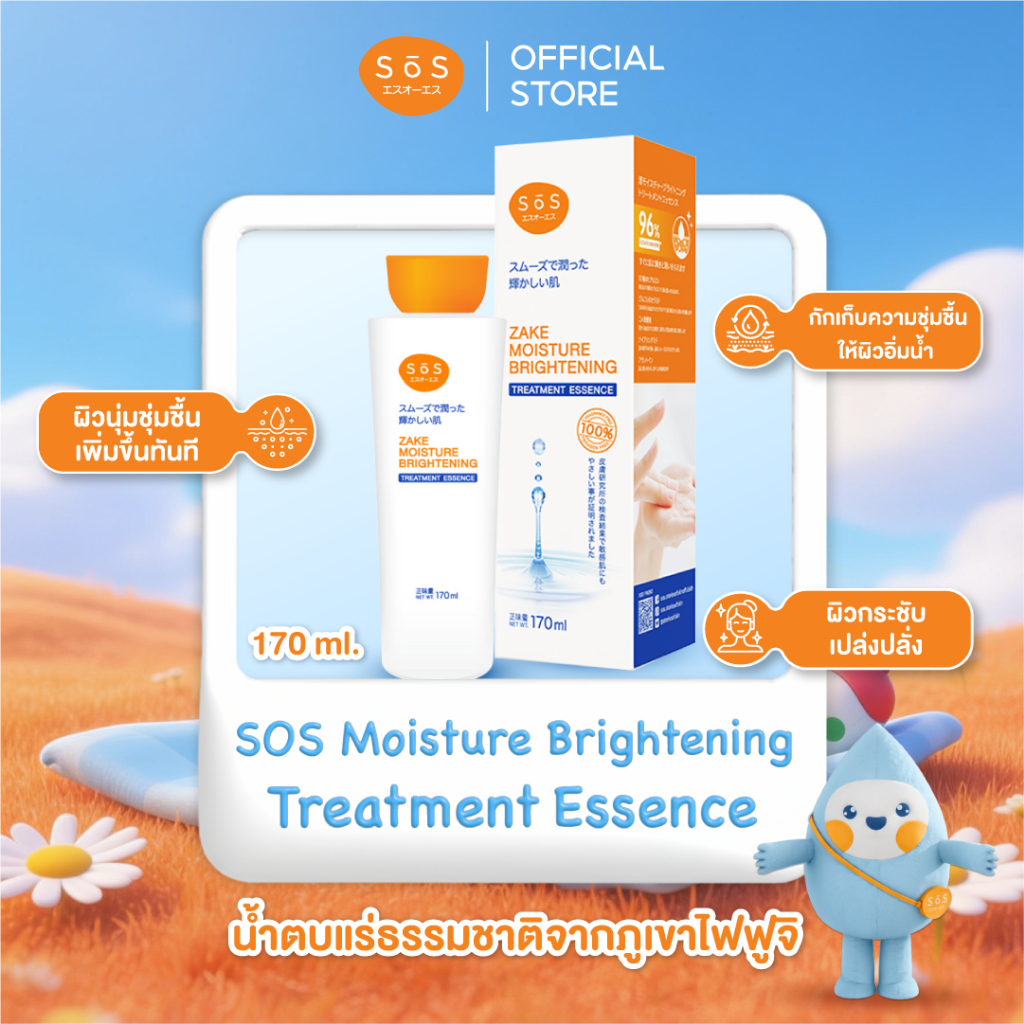 SOS ZAKE MOISTURE BRIGHTENING TREATMENT ESSENCE 170 ML เอะสึ โอ เอะสึ น้ำตบสาเก (10SO00094)