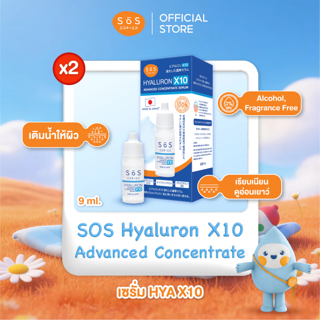 [แพ็ค 2] SOS HYALURON X10 ADVANCED CONCENTRATE 9ml เอะสึ โอ เอะสึ เซรั่มพลังไฮยาลูรอนเข้มข้น 10 โมเลกุล (10SO00092x2)