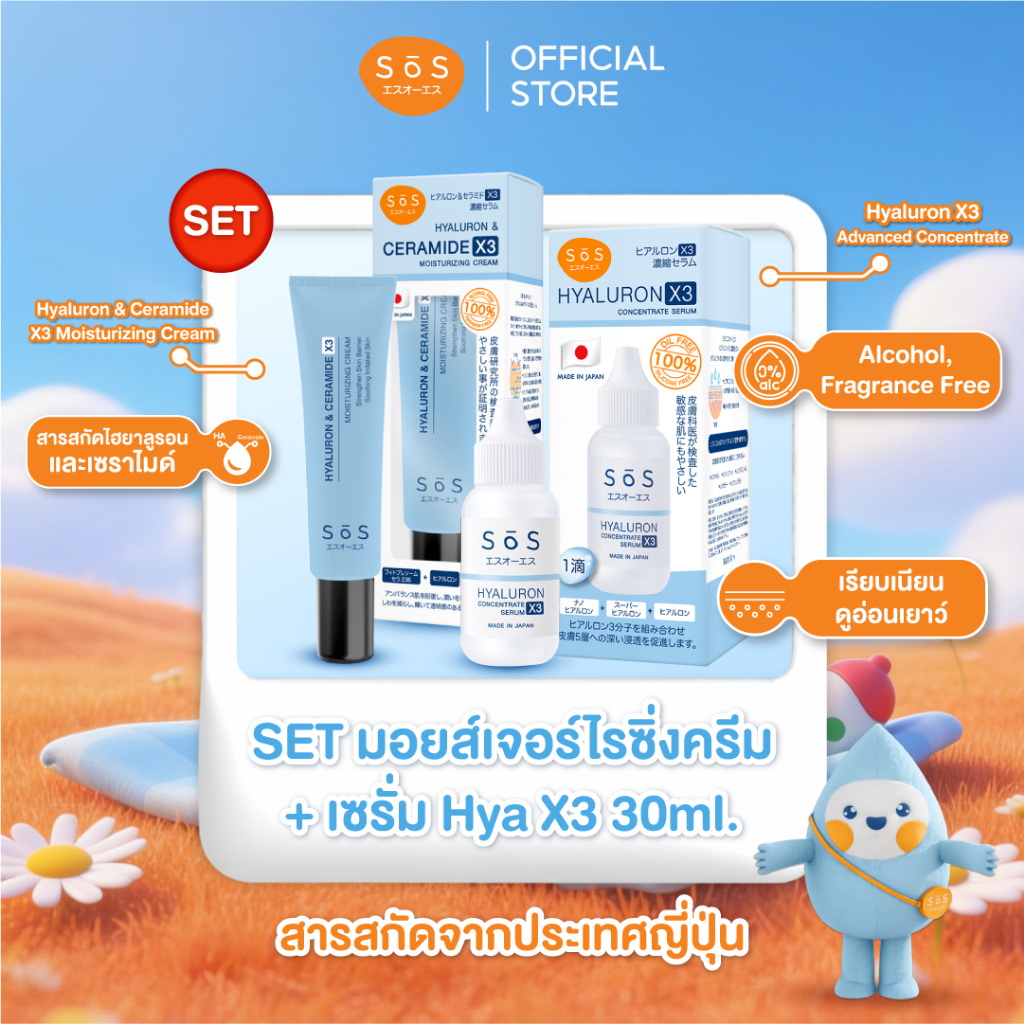 [SET] SOS Hyaluron X3 concentrate serum 30 ml + Hyaluron&CeramideX3 Moisturizing Cream 30ml เซ็ทผิวชุมชื้นล้ำลึก