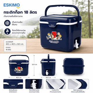ESKIMO กระติกน้ำ เก็บความเย็น มีก็อก ถังน้ําแข็ง 12L,18L กระติก camping สำหรับท่องเที่ยว แคมป์ปิ้ง เก็บเย็น 24 ชม.