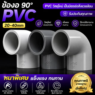 ชุดข้อต่อท่อ PVC สำหรับตู้ปลา ท่อน้ำเข้าออก DIY ระบบกรองล่าง ข้อต่อสามทาง ข้องอ อุปกรณ์ตู้ปลาครบชุด