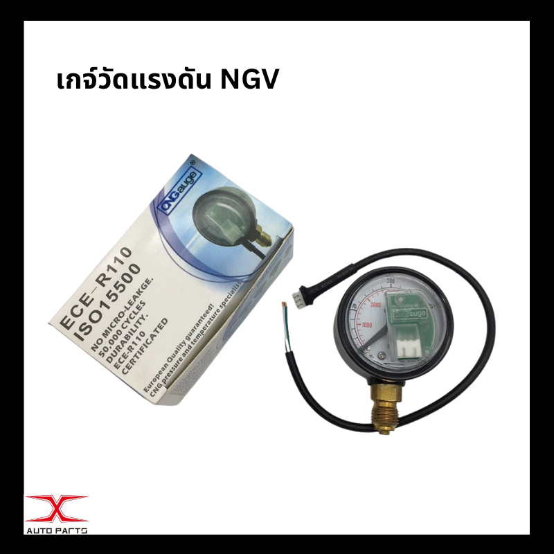 เกจ์วัดแรงดัน NGV เกจ์CNG เกจ์แก๊ส CNGauge