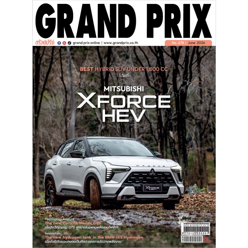 นิตยสาร GRANDPRIX 678- มิ.ย.69