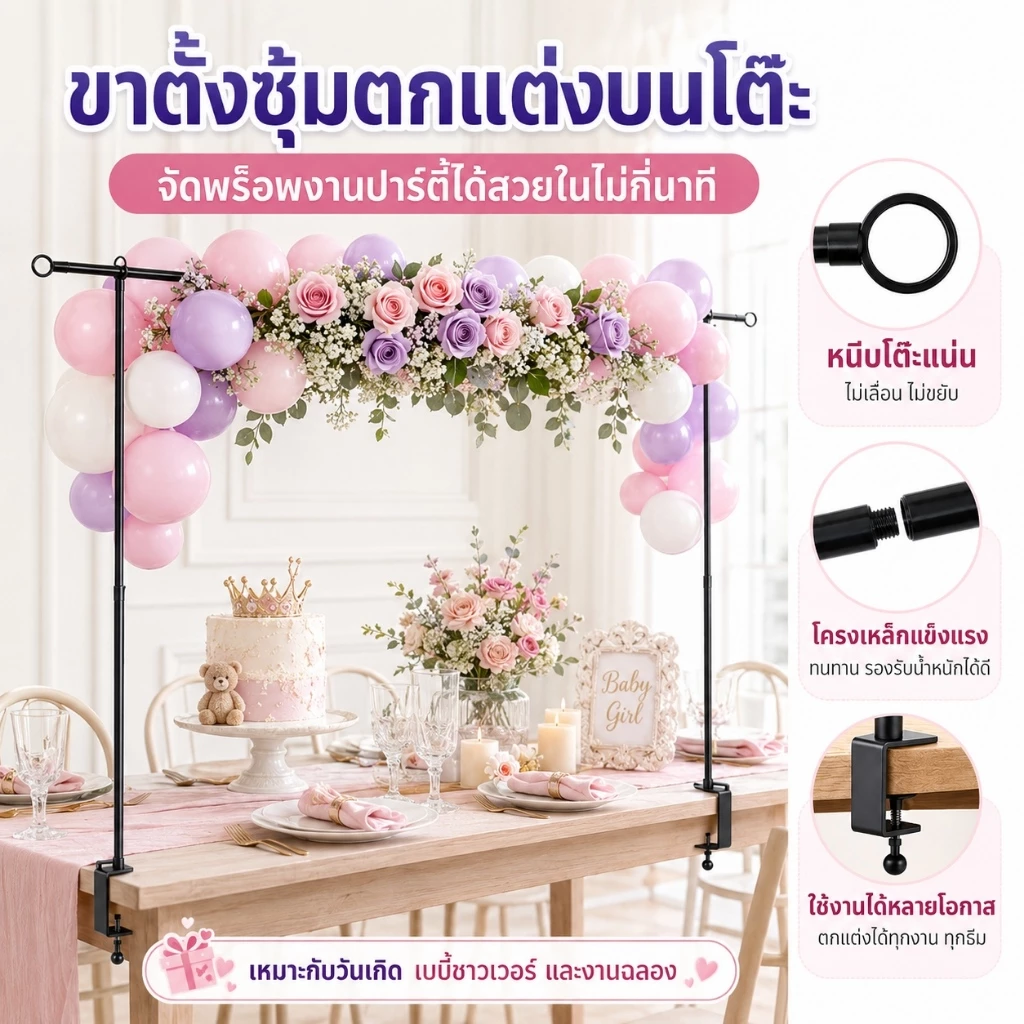 🌟โครงโค้งตั้งโต๊ะพร้อมคลิปหนีบ ขาตั้งฉาก กรรมวิธีการทำเหล็กดัด ปรับระดับได้ 125-250cm เหมาะสำหรับงานเลี้ยง