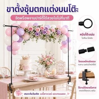 🌟โครงโค้งตั้งโต๊ะพร้อมคลิปหนีบ ขาตั้งฉาก กรรมวิธีการทำเหล็กดัด ปรับระดับได้ 125-250cm เหมาะสำหรับงานเลี้ยง