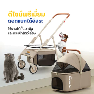 [ฺพร้อมส่ง] Bratvee Pet Stoller รถเข็นสัตว์เลี้ยง 2in1 รุ่น T900พับเก็บได้ ถอดตะกร้าได้ รับน้ำหนัก 20kg