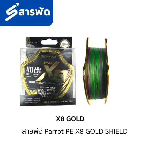 สายพีอี Parrot PE X8 GOLD SHIELD X8 GOLD