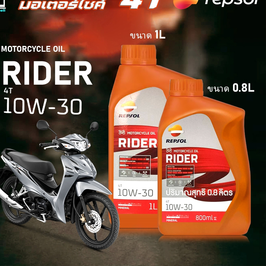 น้ำมันเครื่อง มอเตอร์ไซค์ เรปโซ RIDER 4T 4T 10w-30 Repsol 4T 10w-30 เลือกขนาด 1 ลิตร / 0.8ลิตร