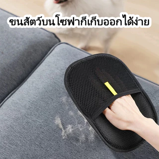 🐱ถุงมือแปรงขนสัตว์เลี้ยง ถุงมือกำจัดขนแมวและสุนัข นวดสบาย เก็บขนหลุดง่าย ลดขนฟุ้ง ทำความสะอาดง่าย