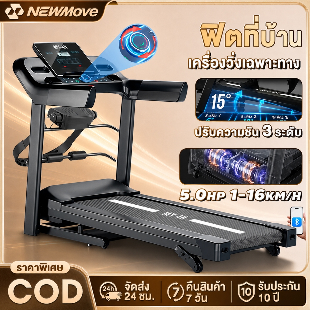ลู่วิ่งไฟฟ้า JC700 ลู่วิ่ง เครื่องวิ่งไฟฟ้า 5.0 แรงม้า ลู่วิ่งพับได้ ปรับระดับความเร็ว 16 ระดับ ปรับ