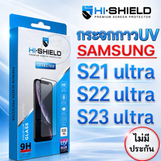 HI-SHIELD Selected ฟิล์มกระจกกาว UV รุ่นSamsung S21 ultra /S22 ultra /S23 ultra