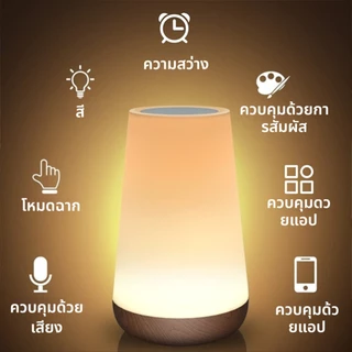 โคมไฟหัวเตียง โคมไฟตั้งโต๊ะ LED ไฟกลางคืนแบบสัมผัส ชาร์จ USB รีโมทคอนโทรล หรี่แสงได้ 13 สี เหมาะสำหรับห้องนอนและห้องนั่ง