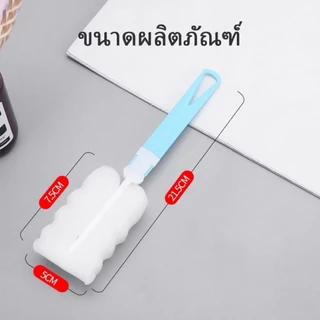 แปรงล้างขวดนม แปรงล้างขวด ฟองน้ำล้างแก้ว เหมาะสำหรับขวดนมทุกรูปทรงและขนาด แปรงใช้ในครัว 1ด้าม คละสี