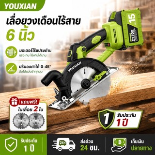 YOUXIAN เลื่อยวงเดือนไร้สาย 6 นิ้ว ไร้แปรง 6200RPM เลื่อยตัดไม้ เลื่อยไฟฟ้า เลื่อยแบตเตอรี่ ปรับองศา 45°