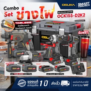 🔥 Comboปี2026 ส่งด่วน🔥 OSUKA OCK156-D2K3 OCK156-D2M2E1 OCK155-D2M2 OCK158-D2 OCK159-M2 OCK161-D2M1P1