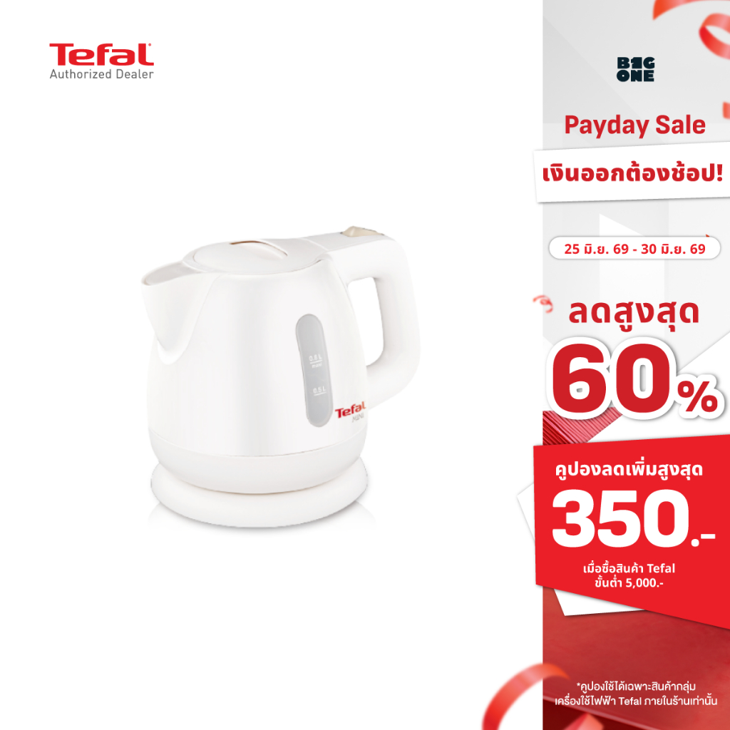 Tefal กาต้มน้ำไฟฟ้า Mini Kettle Plastic  รุ่น BF812121 ขนาดความจุ 0.8 ลิตร เดือดเร็ว ตัดไฟอั