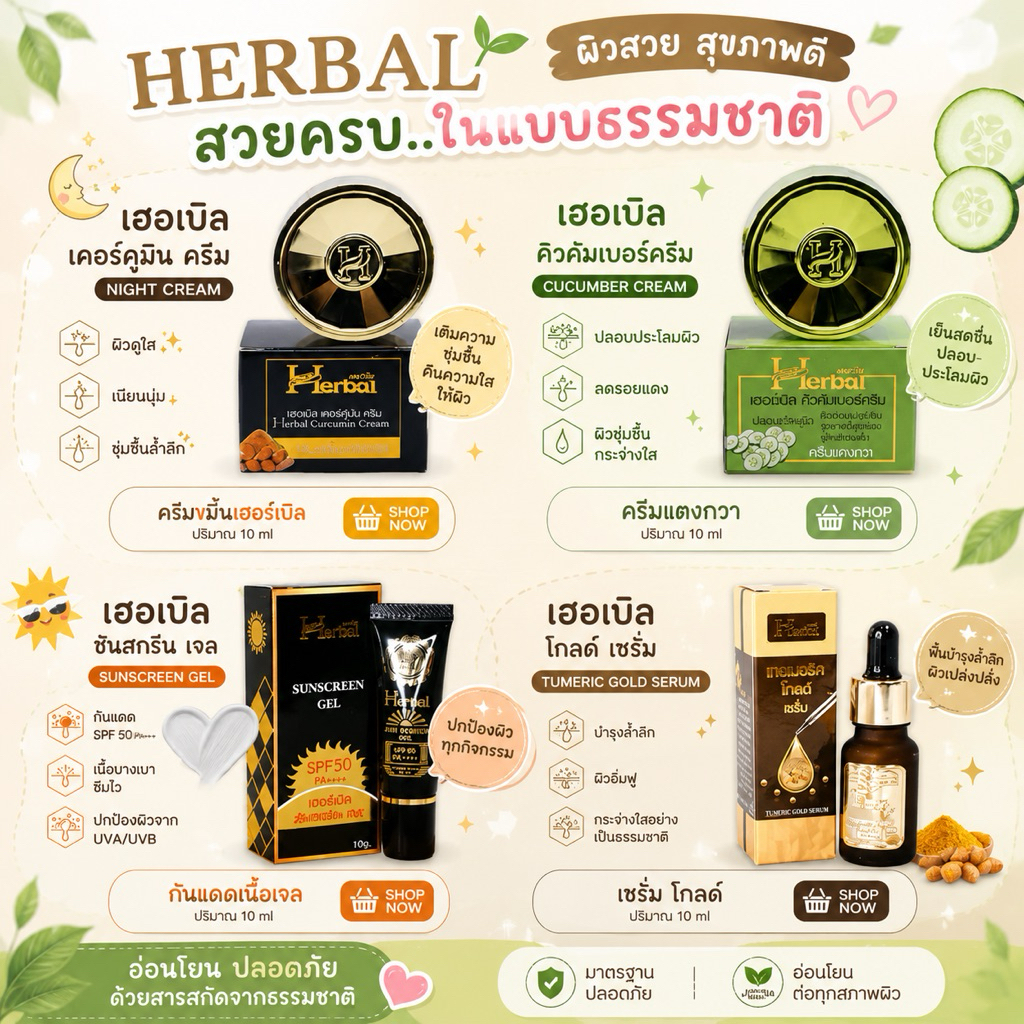 ครีม ขมิ้น เฮิร์บเฮอเบิล 𝗛𝗲𝗿𝗯𝗮𝗹 (ของแท้) รับตรงจากบริษัท ขายดี‼️