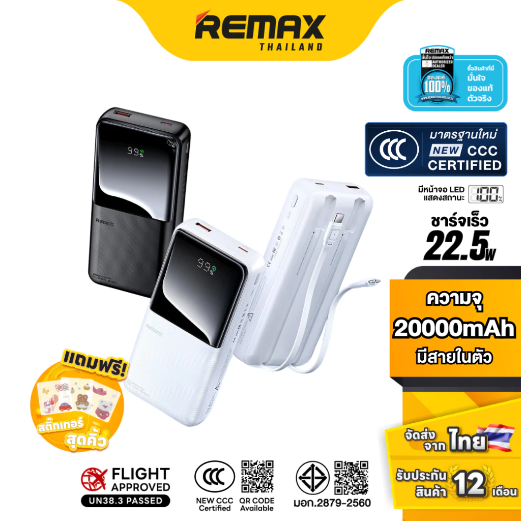 【 New CCC Certified 】 Remax Power Bank 20000mAh (RPP-680) - แบตสำรอง มีสายในตัว ชาร์จเร็ว 3 พอร์ต USB / Type-C / L