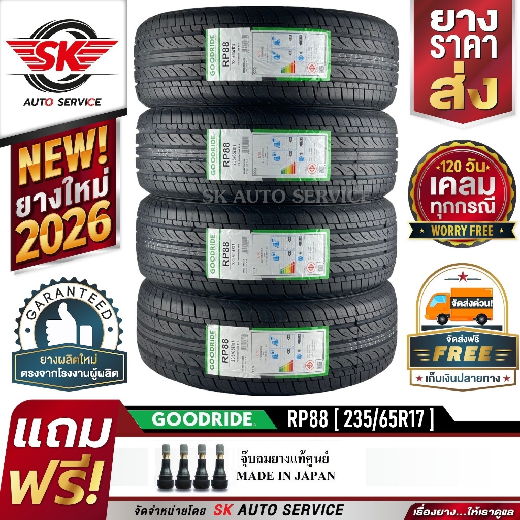 GOODRIDE ยางรถยนต์ 235/65R17 (เก๋ง/กระบะ ขอบ17) รุ่น RP88 4 เส้น (ใหม่กริ๊ปปี 2026)